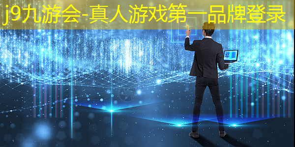j9九游会真人第一品牌：游戏策划做哪些事情好呢