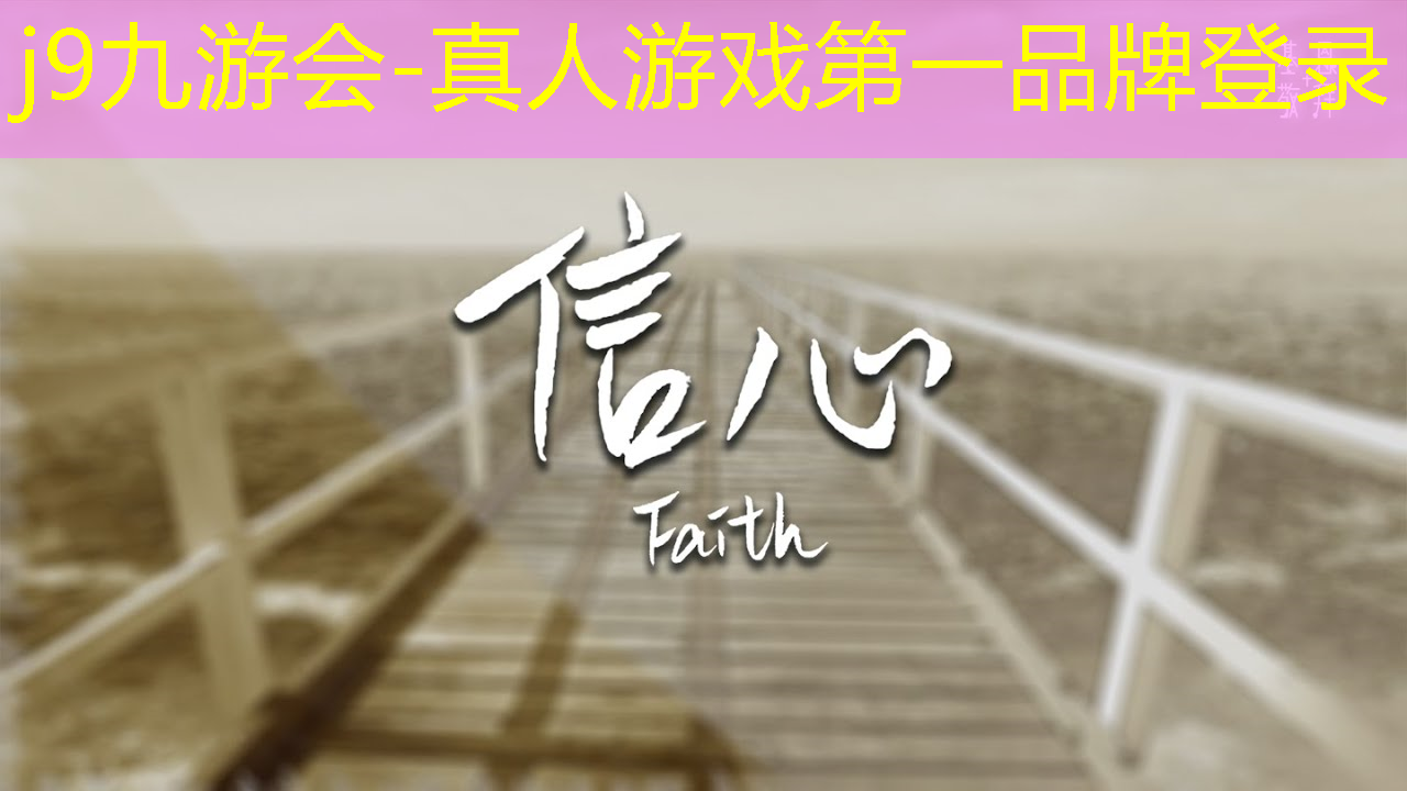 j9九游真人游戏第一品牌：台球3d游戏电脑网址